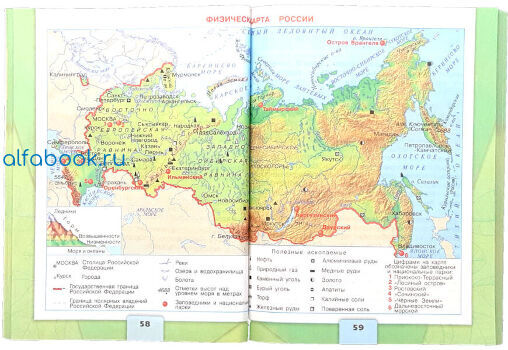 Внимательно изучи карту россии в учебнике