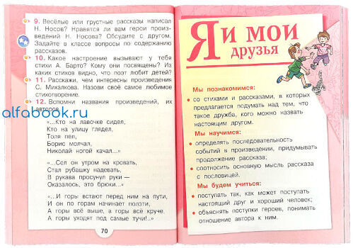 Чтение второй класс страница 70. Домашнее задание по литературе 2 класс. Литературное чтение второй класс учебник. Литературное чтение 2 класс проверим себя. Чтение второй класс страница 70.