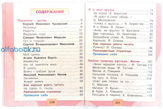 Чтение 3 класс 2 часть стр 104. Литературное чтение 2 класс школа России оглавление. Содержание учебника литературное чтение 2 класс школа России. Учебник по литературному чтению 2 класс УМК школа России содержание. Учебник по литературному чтению 2 класс 2 часть содержание.