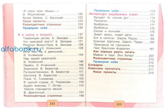 Чтение 2 класс стр 116 вопрос. Учебник по литературному чтению 2 класс перспектива Климанова стр 116. Литературное чтение школа России стр 122. Литературное чтение 2 класс учебник. Содержание учебника литературное чтение 2 класс школа России.