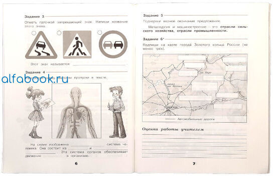 окр мир проверочная работа по разделу мы и наше здоровье. контрольно-диагностические работы. наше здоровье 3 класс окружающий мир проверочная. быть здоровым 2 класс рабочий лист. плешаков окружающий мир 4 контрольные.