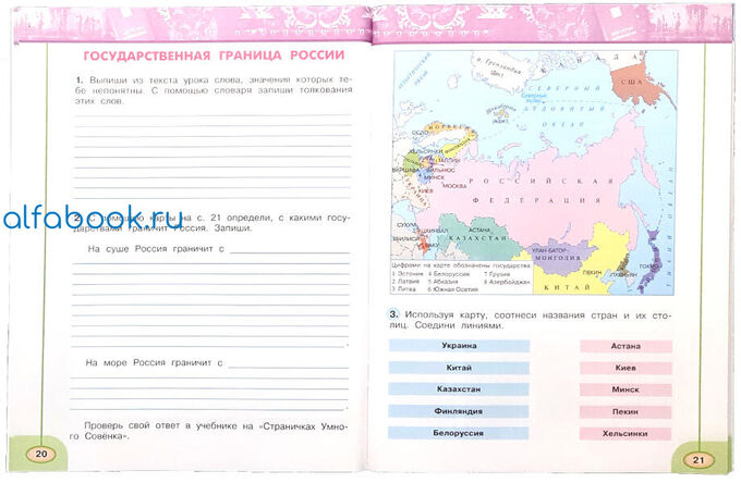 Окружающий мир 4 перспектива рабочая тетрадь. Окружающий мир 4 класс рабочая тетрадь перспектива. Окружающий мир 4 класс рабочая тетрадь 1 часть перспектива. Окружающий мир 2 класс рабочая тетрадь перспектива. Окружающий мир 4 класс рабочая тетрадь 2 часть перспектива.