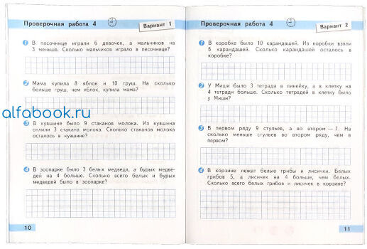 Проверочная работа 4 класс стр 61. Проверочные работы по математике 2 класс школа россии моро фгос. Математика 4 класс проверочные работы школа россии 4. Проверочные работы 3 класс. Контрольные задания по математике 4 класс 4 четверть.