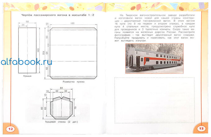 Цистерна технология 4 класс чертеж