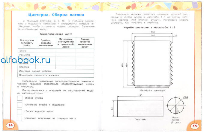 Технология 4 класс страница 69 проект Роговцева. Технология. 4 класс. Рабочая тетрадь /Перспектива Перспектива. Учебна
