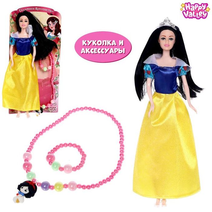 Happy Valley Кукла принцесса «Сказочное королевство» с аксессуарами