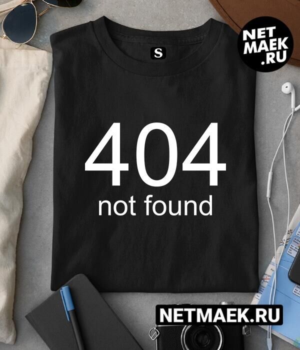 Футболка с надписью 404, цвет черный