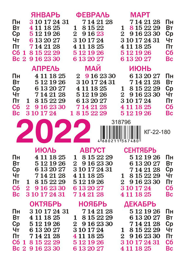 Отрывной Календарь 2022 Год Фото