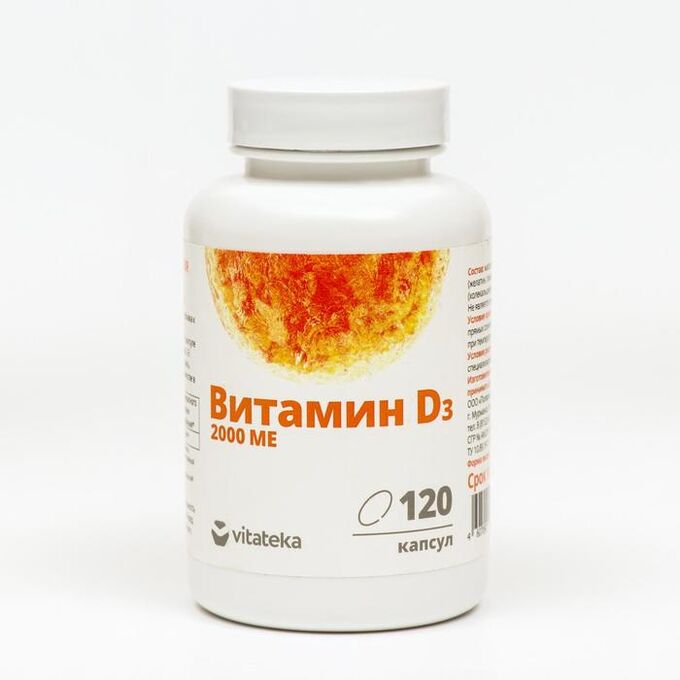 Vitateka Витамин Д3 2000ME, 120 капсул по 450 мг