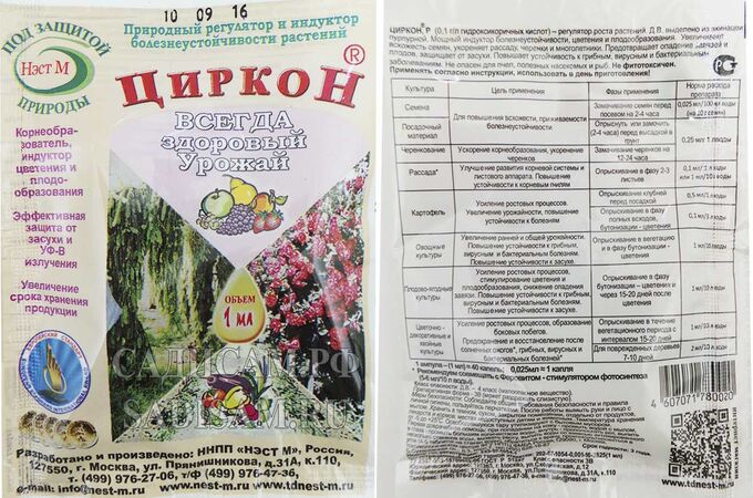 циркон инструкция. циркон как применять. препарат циркон для растений инструкция. циркон инструкция по применению. циркон капли для растений.