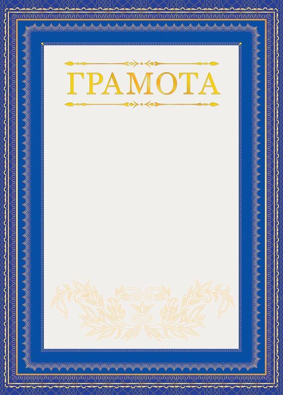 Рамка «диплом». Красивая рамка для диплома. Фон для грамоты. Рамочка для грамоты. Classic guilloche border for diploma or certificate.