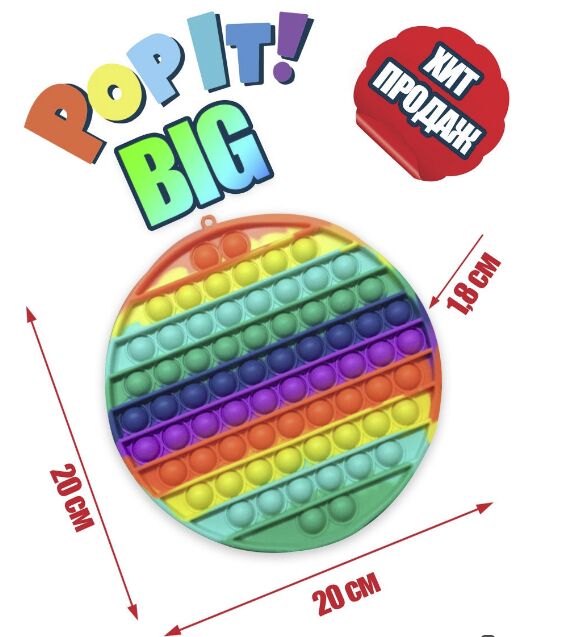 Игрушка антистресс BIG Pop it 1 шт.  20*20см