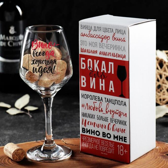 Бокал для вина &quot;Вино - всегда хорошая идея&quot;