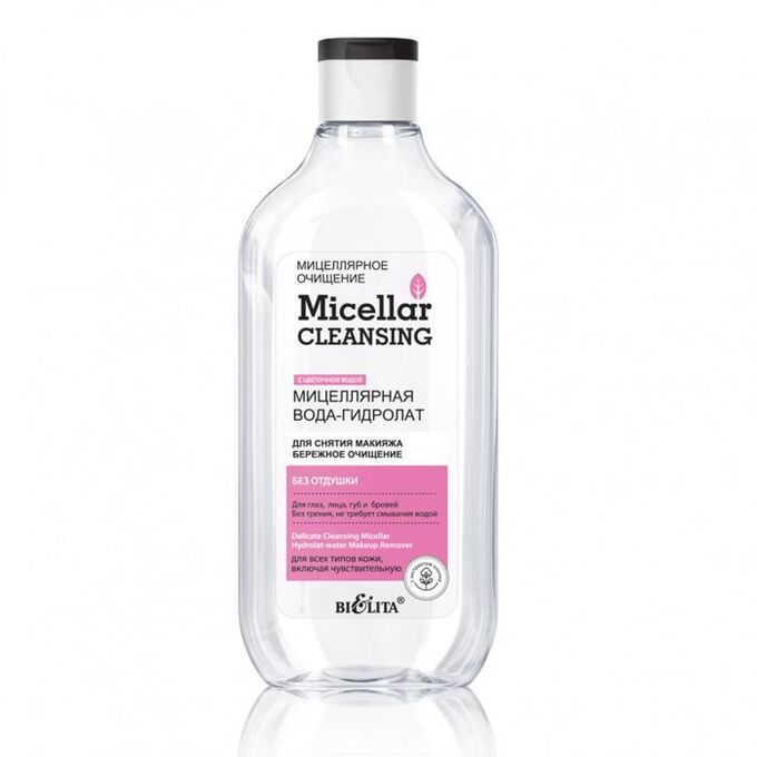 Мицеллярная вода-гидролат для снятия макияжа BIELITA &quot;Бережное очищение&quot;, 300 мл
