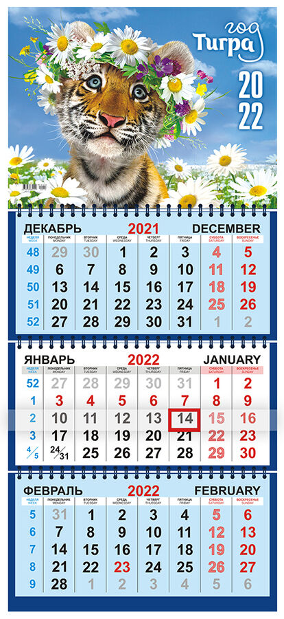 ЛиС Квартальный календарь на 2022 год &quot;Символ года - Тигр&quot;