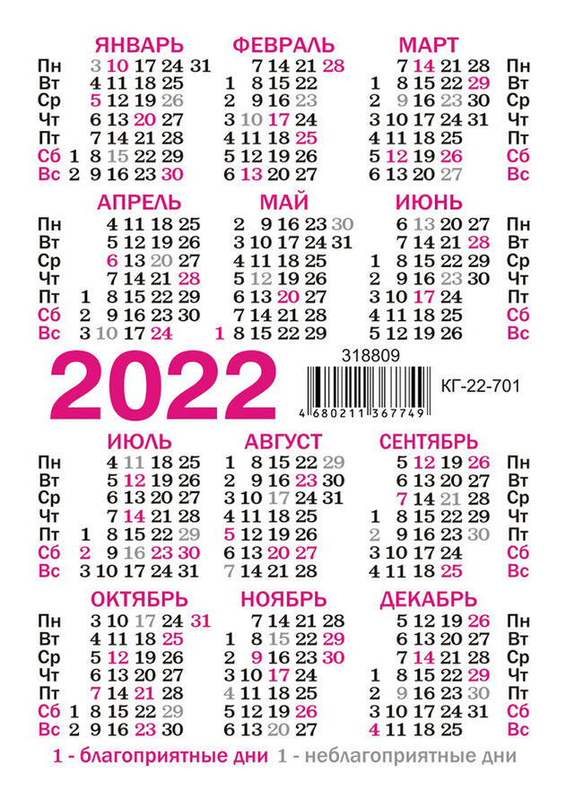 Календарь 2025 с праздниками печать