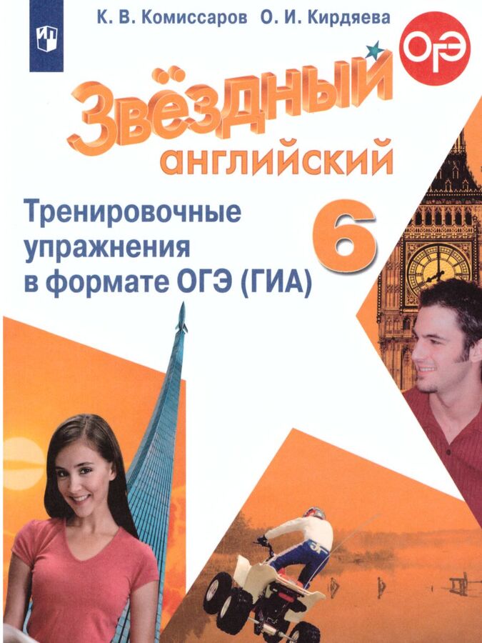 Starlight 9 упражнения в формате огэ