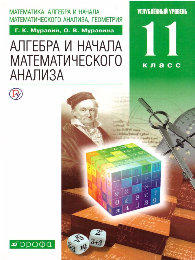Методическое пособие по математике. Учебник алгебра 9. Математика муравин рабочая тетрадь содержание. Математика 5 г к муравин. Математика 5 г к муравин.