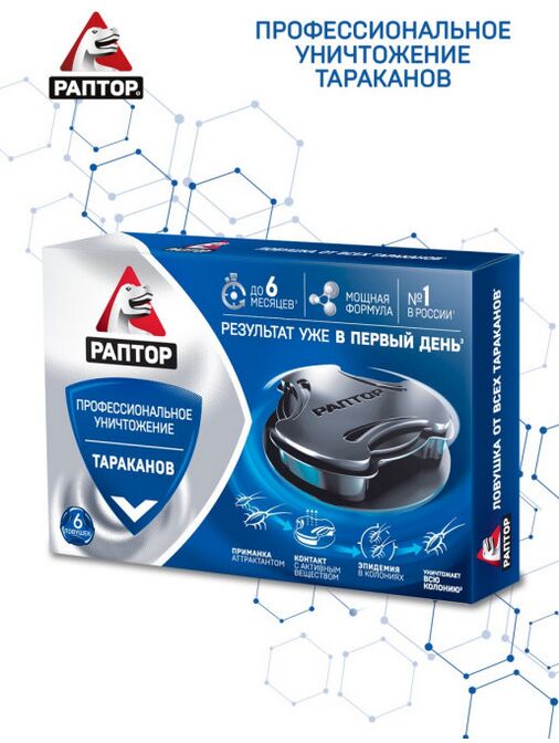 RAPTOR РАПТОР® Ловушка от тараканов 6 шт.