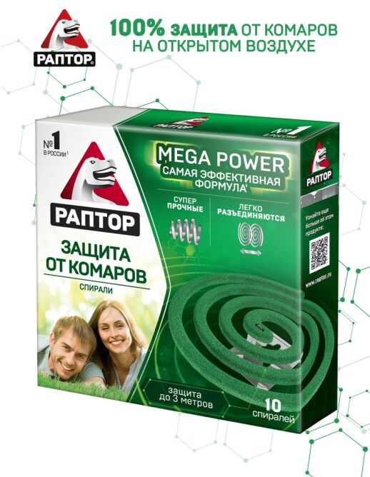 RAPTOR РАПТОР®  Спираль от комаров без запаха Mega Power 10 шт.
