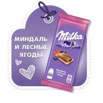 Milka Шоколад Милка молочный с минд/лесн ягоды 85г