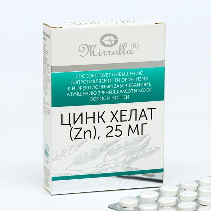 МИРРОЛЛА Цинк Хелат, ускорение иммунной адаптации, улучшение зрения, состояния кожи, волос и ногтей, 40 таблеток
