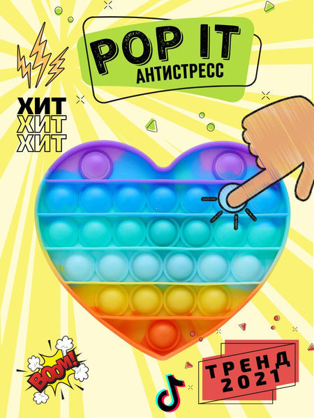 Игрушка-антистресс Pop it &quot;Вечная пупырка&quot; СЕРДЦЕ малое