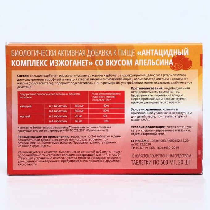 антацидный комплекс изжоганет со вкусом мяты таб. антацидный комплекс изжоганет. таблетки от изжоги антацидный комплекс. антацидный комплекс. таблетки от изжоги антацидный комплекс.