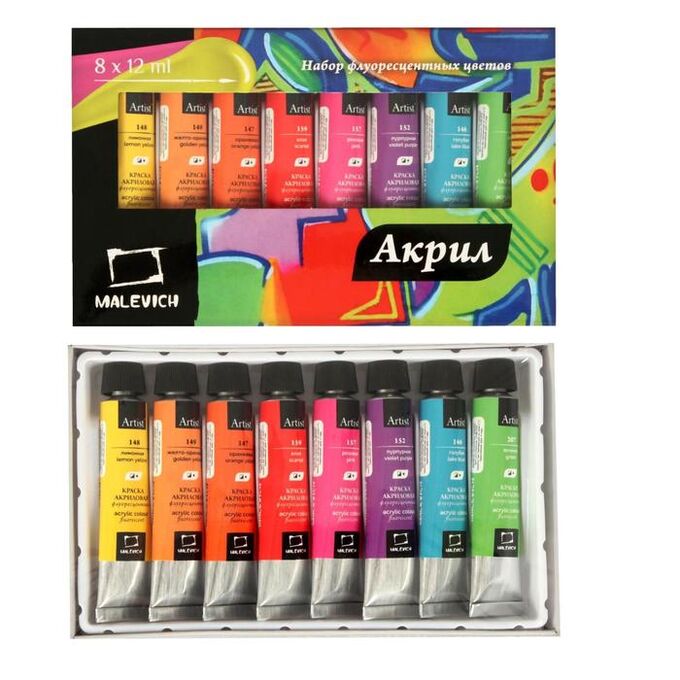 Краска акриловая в тубе, набор 8 цветов по 12 мл «Малевичъ», флуоресцентные, в картонной коробке