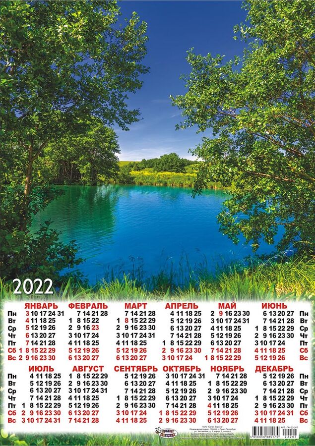 лист календаря 2021. котята 2020 календарь. календарь 2021 горы. календарь а3. календарь 2022 цветы.