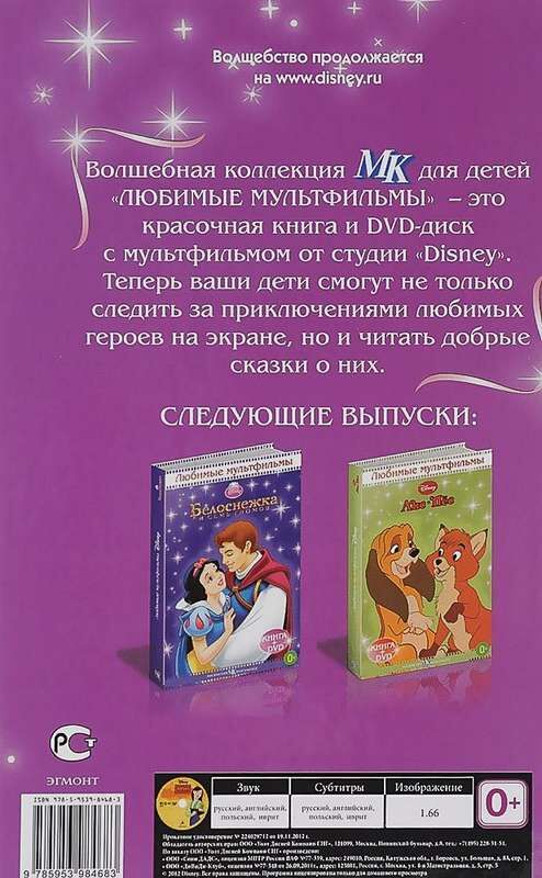 книга двд. планета сокровищ книга двд. книга двд дисней. золушка (dvd). дисней книга + дивиди.
