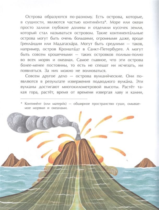 Необитаемые острова Настя и Никита