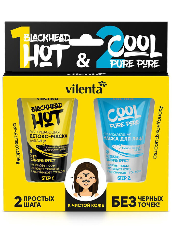 Vilenta Набор &quot;Hot &amp; Cool&quot; (Разогревающая Детокс-маска с белой глиной и древесным углем + Охлаждающая маска с белой глиной и цинком)