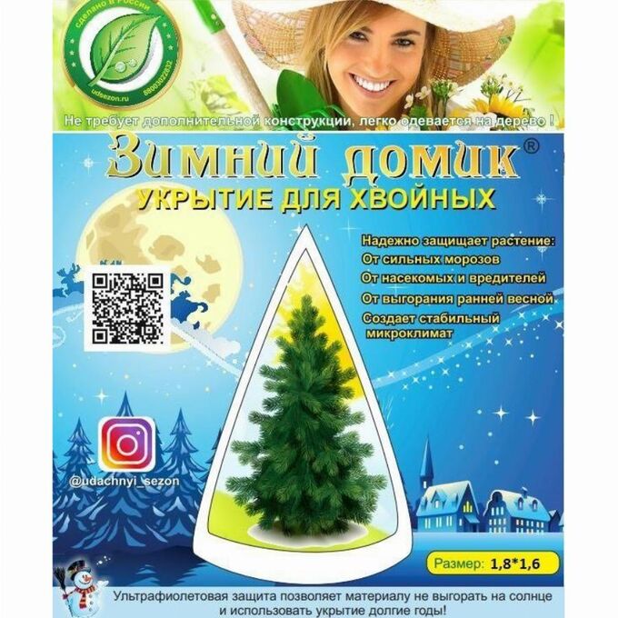 Зимний Домик Укрытие для елей и сосен