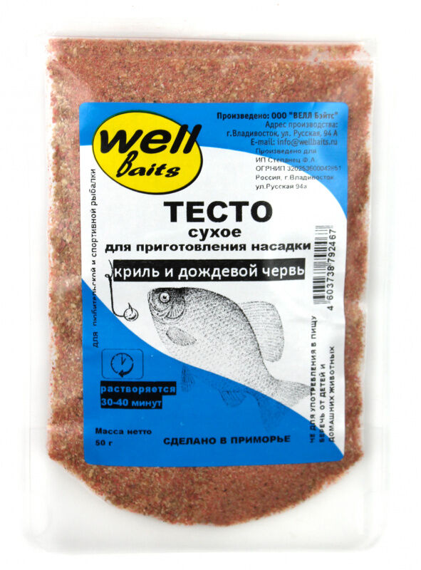 Тесто протеиновое сухое Well Baits Криль+Дождевой червь 50 гр