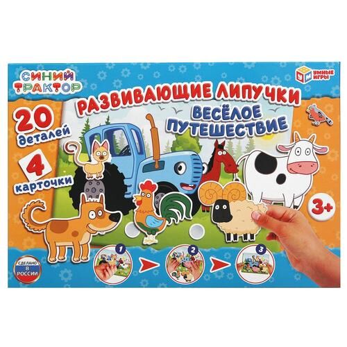 Игра с липучками &quot;Умные игры&quot; Синий трактор. Веселое путешествие,кор.3*29*19 см