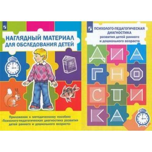 Стребелева наглядный материал для обследования детей