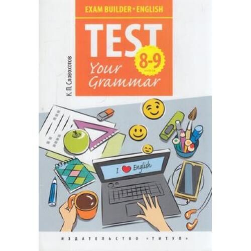 ФГОС Словохотов К.П. Exam Builder. Test Your Grammar. Английский язык 8-9кл. Подготовка к экзаменам. Грамматические тесты, (Титул, 2021), Обл, c.64