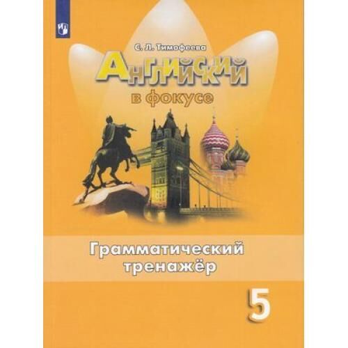 Английский в фокусе 9 класс гиа. Английский в фокусе 9 класс гиа. Английский в фокусе 9 класс гиа. Огэ 7 класс. Сборник упражнений 8 класс spotlight ваулина.