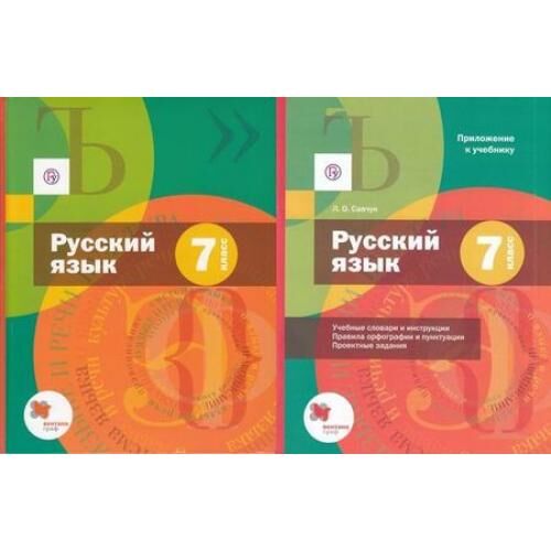 русский язык 7 учебник шмелева. д. д шмелёва флоренская. шмелев русский язык 5 кл. шмелев русский язык 7 кл.