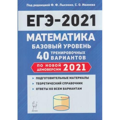 База математики 2021
