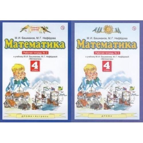 И. Нефёдова «математика» внутри. Г. И. Математика 2 класс контрольные и диагностические работы.