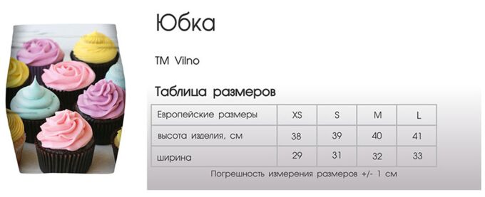 Как определить размер юбки для женщин таблица Vilno / Юбка-клеш Дольки апельсина Женские юбки. Юбки