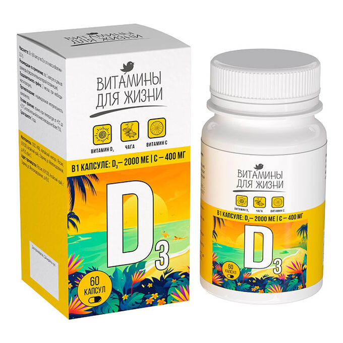 Мёд и конфитюр Витамины для жизни Витаминный комплекс D3+C+Чага банка ПЭТ, 60 капсул по 0,60 г