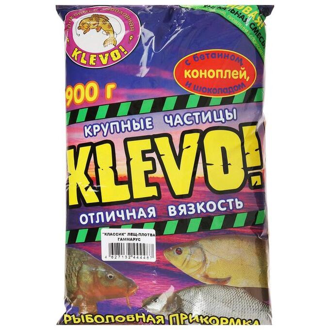 Прикормка «KLEVO-классик» лещ-плотва, естественная, гаммарус