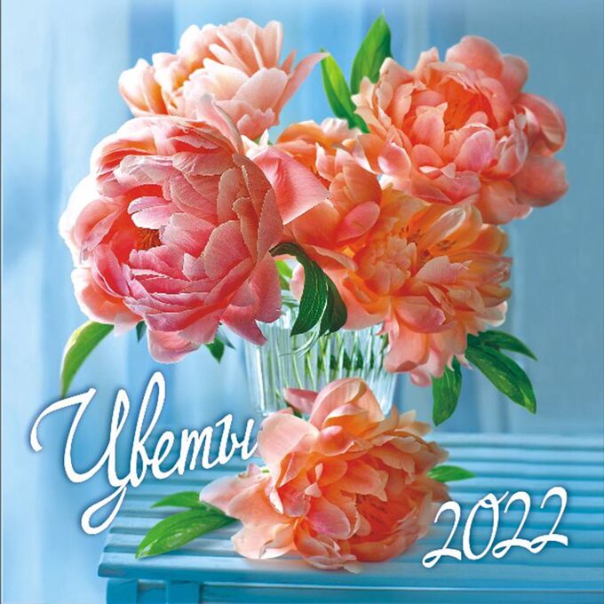 Белая ворона МАЛЫЙ перекидной настенный календарь на скрепке на 2022 год &quot;Цветы&quot;