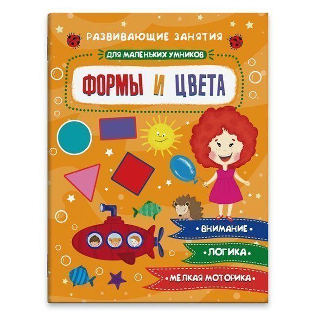 Книга-картинка 47765 Формы и цвета