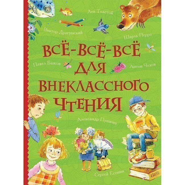 Книга 978-5-353-08864-6 Для внеклассного чтения все истории(ВВВМ)