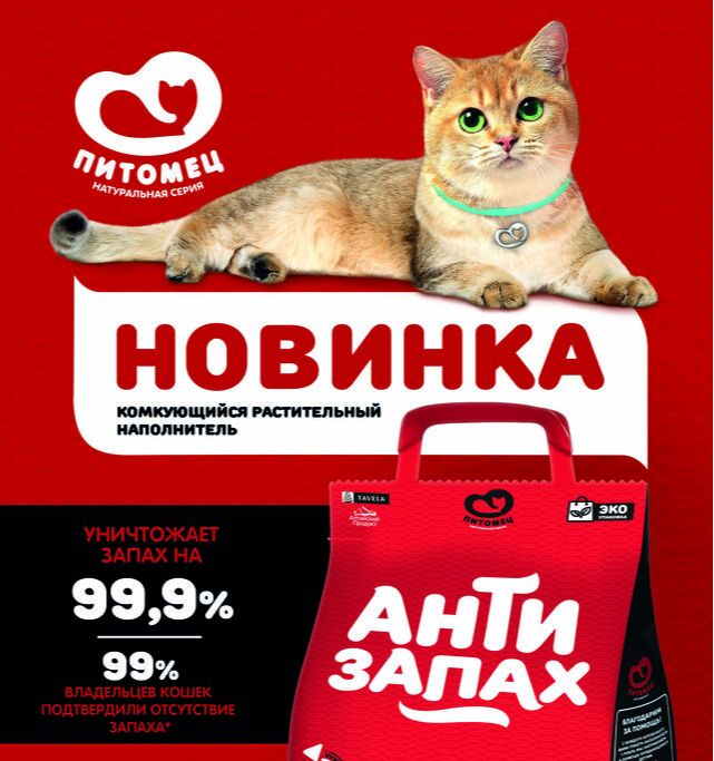 Питомец / НАПОЛНИТЕЛЬ РАСТИТЕЛЬНЫЙ комкующийся (смывается в канализацию ...