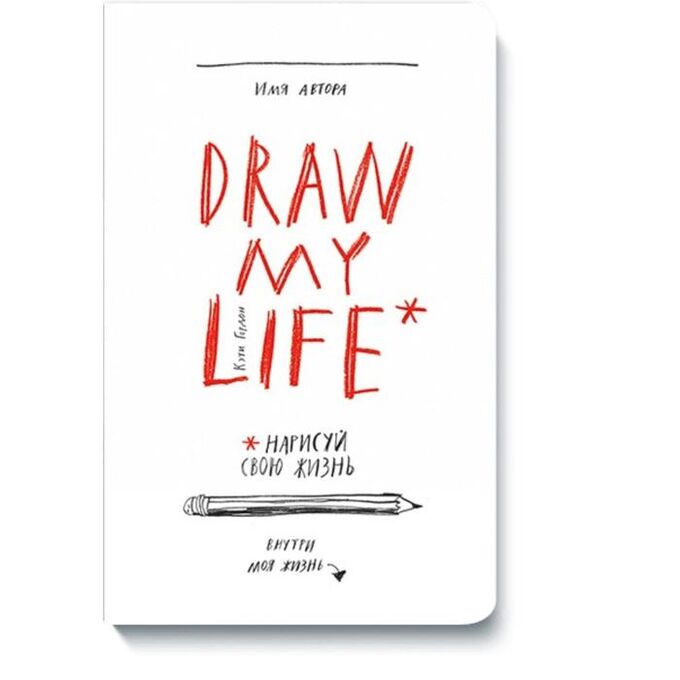 Draw my life. Кэти Гордон